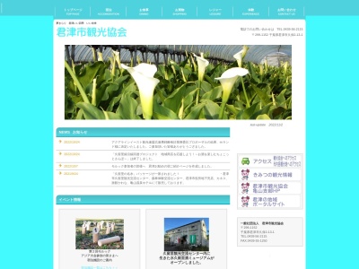 君津市観光協会(日本、〒299-1152千葉県君津市久保２丁目１３−１)