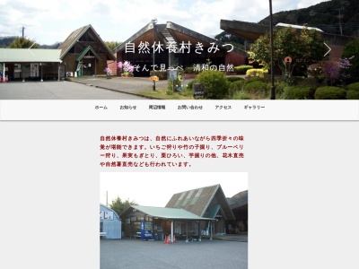 自然休養村(日本、〒292-1173千葉県君津市大岩２８６)
