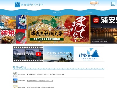 浦安市観光協会(日本、〒279-0012千葉県浦安市入船１丁目２−１)