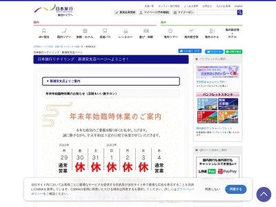 (株)日本旅行OMCトラベル 新浦安店(日本、〒279-0012 千葉県浦安市入船１丁目４ 入船１－４－１ ショッパーズ新浦安店内３階)