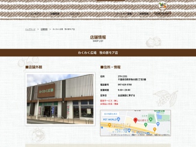 わくわく広場牧の原モア店(千葉県印西市牧の原1-3)