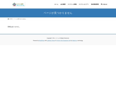 （株）ジャパンフェアリーランカのクチコミ・評判とホームページ