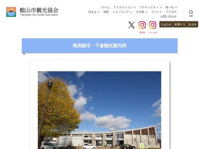 千倉町民宿組合(千葉県南房総市千倉町瀬戸2079)