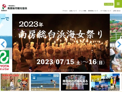 南房総市観光インフォメーションセンター(日本、〒299-2403千葉県南房総市富浦町原岡８９−３)