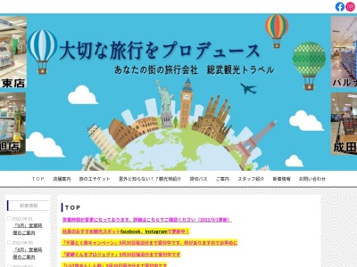 ランキング第1位はクチコミ数「0件」、評価「0.00」で「総武観光トラベル」