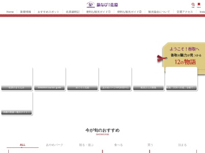 佐原観光協会駅前案内所(日本、〒287-0003千葉県香取市佐原イ81−31)