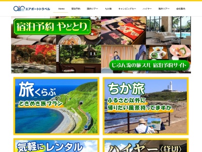 エアポートトラベル(株)(日本、〒287-0102千葉県香取市岩部3440−3)