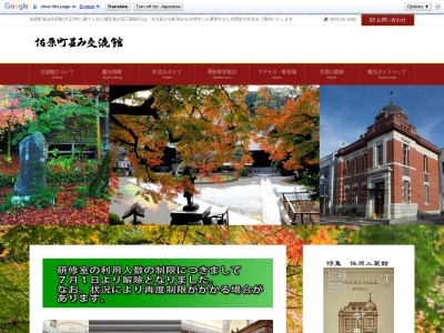 佐原町並み交流館(日本、〒287-0003千葉県香取市佐原イ1903−1)