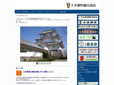 大多喜町観光協会(日本、〒298-0216千葉県夷隅郡大多喜町大多喜２７０−１)