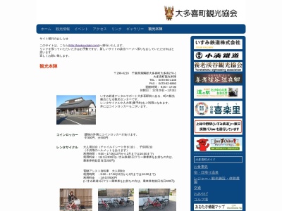 大多喜町観光本陣(日本、〒298-0216千葉県夷隅郡大多喜町大多喜270−1)
