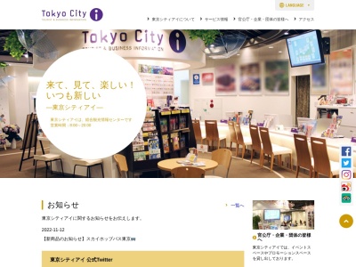 東京シティアイのクチコミ・評判とホームページ