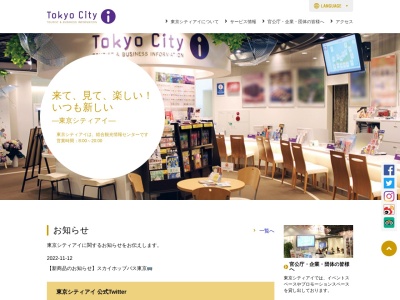 東京シティアイ(日本、〒100-7090東京都千代田区丸の内2丁目7−2KITTE地下1階)