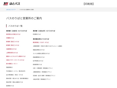 はとバス東京営業所(千代田区丸の内1-10-15)