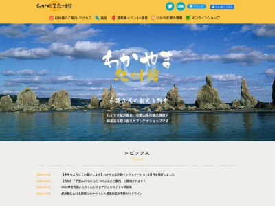 わかやま紀州館(日本、〒100-0006 東京都千代田区有楽町2丁目10−1)