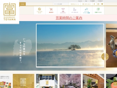 いきいき富山館(日本、〒100-0006 東京都千代田区有楽町2丁目10−1 東京交通会館 B1F)
