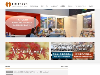 TIC TOKYOのクチコミ・評判とホームページ