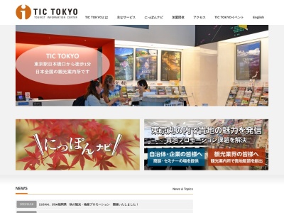 TIC TOKYO(日本、東京都千代田区丸の内1丁目8−1丸の内トラストタワーN館)