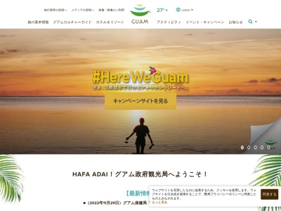 グアム政府観光局 東京オフィスのクチコミ・評判とホームページ