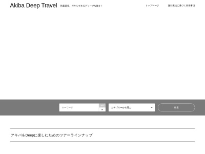 ランキング第14位はクチコミ数「0件」、評価「0.00」で「meetup AKIBA / Akiba Deep Travel」