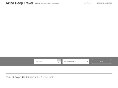meetup AKIBA / Akiba Deep Travel(日本、〒101-0021 東京都千代田区外神田6丁目11−14 アーツ千代田3331 103)