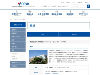 沖縄観光コンベンションビューロー 東京事務所(日本、〒100-0006東京都千代田区有楽町2丁目10−1)