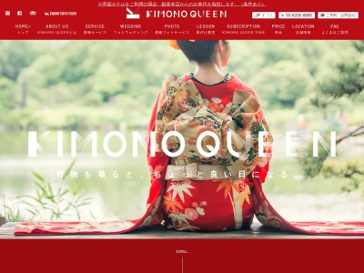 KIMONOQUEEN帝国ホテルプラザ店(東京都中央区銀座6-4-7)