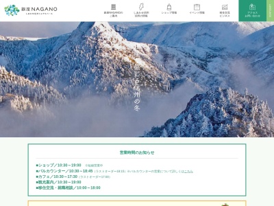 銀座NAGANO 観光情報センター(日本、〒104-0061東京都中央区銀座5丁目6−5−銀座NAGANO観光情報センターNOCOビル)