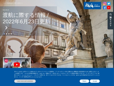 イタリア政府観光局・ENIT(日本、〒108-8302東京都港区三田2−5−4)