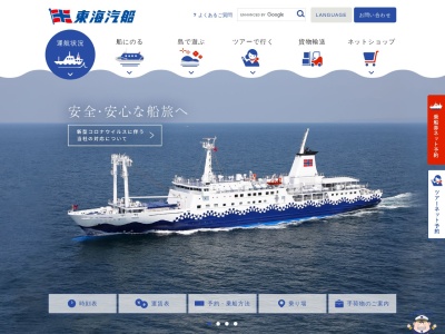 東海汽船竹芝支店旅客案内(東京都港区海岸1-12-2)