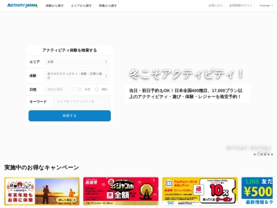 アクティビティジャパン(日本、〒163-6004 東京都新宿区西新宿6丁目8 西新宿6-8-1住友不動産新宿オークタワー4階)