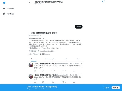 新宿案内所コマ前店(日本、〒160-0021 東京都新宿区歌舞伎町1丁目14 新宿区歌舞伎町1-14-5第3金嶋ビル1F)