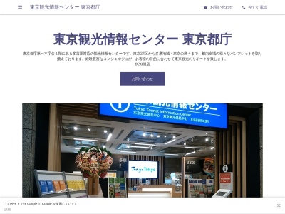ランキング第6位はクチコミ数「20件」、評価「3.93」で「東京観光情報センター 都庁本部」