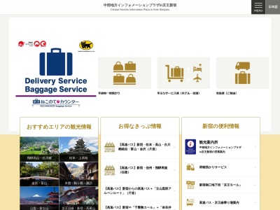 中部地方インフォメーションプラザ(日本、〒160-0023東京都新宿区西新宿一丁目南口地下街1号)