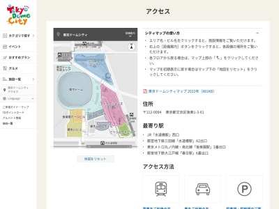 東京ドーム 総合案内所(日本、〒112-0004 東京都文京区後楽1丁目3−3−61)