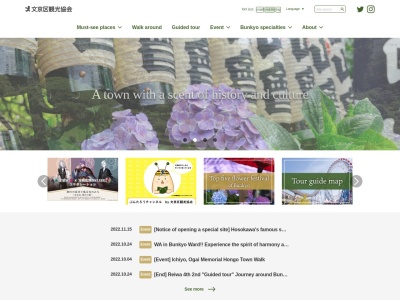 文京区観光インフォメーション(日本、〒112-0003 東京都文京区春日１丁目１６−２１)