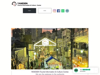 ツーリストインフォメーション YANESEN(日本、東京都台東区谷中3丁目13−7)