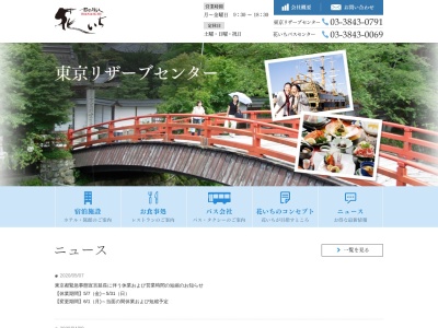 (有)東京リザーブセンター(日本、〒110-0005 東京都台東区上野7丁目14−7)