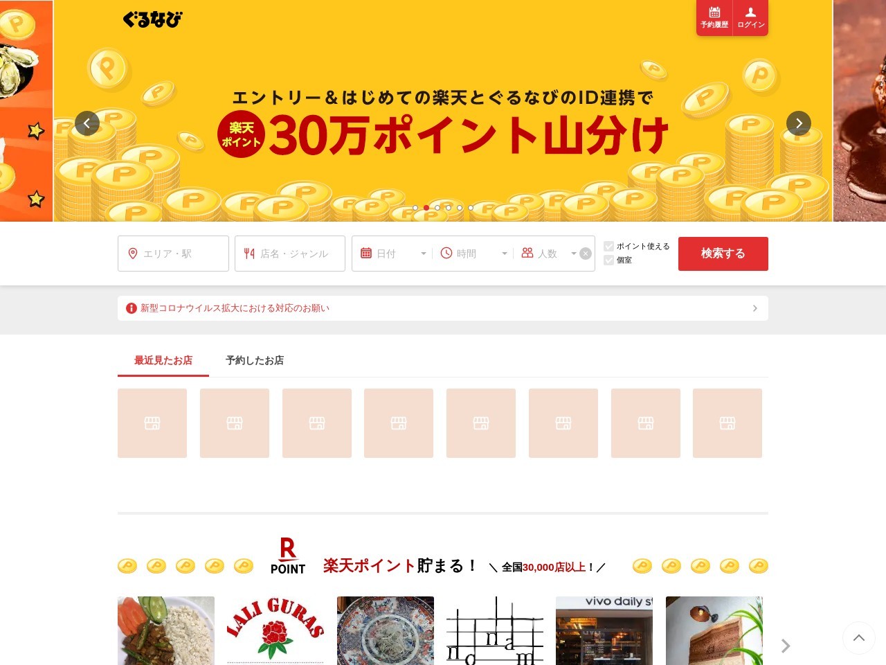 ぐるなび情報ラウンジ(上野駅 )(1 1 7丁目, 7丁目-1 上野 台東区 東京都 110-0005 日本)