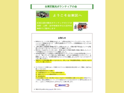 台東区観光ボランティアガイドのクチコミ・評判とホームページ