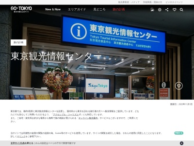 東京観光情報センター 京成上野駅支所(日本、〒110-0007東京都台東区上野公園1−60)