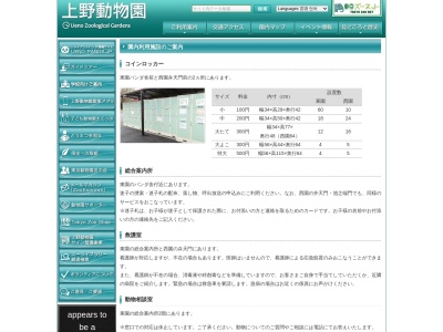 上野動物園 総合案内所(日本、〒110-0007 東京都台東区上野公園9−83)