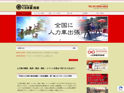 (株)くるま屋 浅草(日本、〒111-0042 東京都台東区寿４丁目６ 東京都台東区 4丁目6−11)