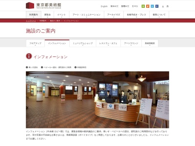 東京都美術館 インフォメーション(日本、〒110-0007 東京都台東区上野公園8−36)