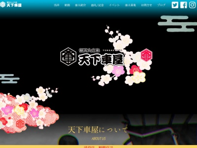 観光人力車 天下車屋 浅草店(日本、〒111-0033東京都台東区花川戸1丁目8−4)