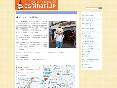 おしなりくんの家(日本、〒130-0002 東京都墨田区業平2丁目2−15−6)