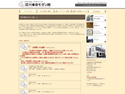 深川観光協会 深川東京モダン館(日本、〒135-0048 東京都江東区門前仲町１丁目１９−１５)