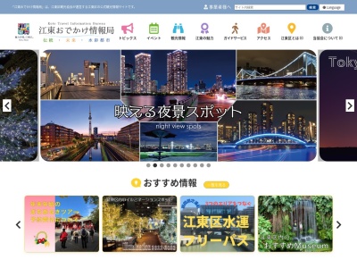 江東区観光協会(日本、〒135-0016東京都江東区東陽４丁目５−１８)
