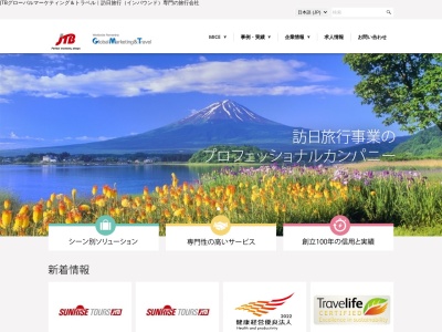 JTB GMT(日本、〒140-0002 東京都品川区東品川2丁目3−14)