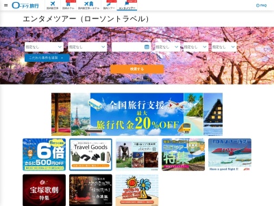 株式会社ローソントラベル(日本、〒141-0032 東京都品川区大崎1丁目1−11−2 ゲートシティ大崎イーストタワー 6F)