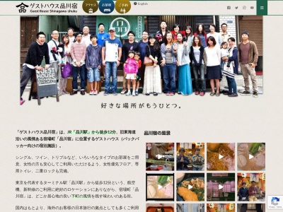 ゲストハウス品川宿(GUEST HOUSE 品川宿)(日本、〒140-0001 東京都品川区北品川1丁目22 北品川1丁目22−16)